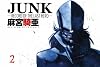 Junk: Record of the Last Hero, Volume 2