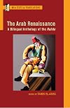 The Arab Renaissance: A Bilingual Anthology of the Nahda (Texts and Translations) (Arabic and English Edition)