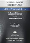 Mickelson Clarified Dictionary of New Testament Greek, MCT: A Hebraic-Koine Greek to English Dictionary of the Clarified Textus Receptus (Proclaimer Series)