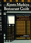 Kyoto Machiya Restaurant Guide: Affordable Dining in Traditional Townhouse Spaces