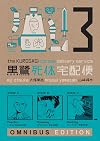 The Kurosagi Corpse Delivery Service: Omnibus Edition Book Three