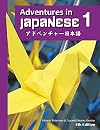 Adventures in Japanese 4th Edition, Volume 1 Textbook (English Edition)