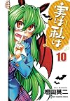 My Monster Secret Vol. 10