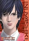 Inuyashiki, Volume 2: Cruel Youth