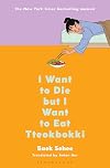 I Want to Die but I Want to Eat Tteokbokki