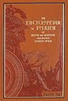 An Encyclopedia of Tolkien: The History and Mythology That Inspired Tolkien's World