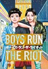 Boys Run the Riot 2