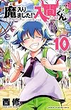 Welcome to Demon School! Iruma-kun, Vol. 10