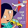Udne ki Gudne? (Nepali Emergent Reader) (Nepali Edition)