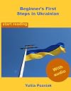Beginner's First Steps in Ukrainian: your strong base for correct pronunciation and reading (Ukrainian Language Learning With Audio)