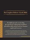 The Complete Hebrew-Greek Bible, Imitation Leather, Black (Imitation Leather) (Ancient Greek Edition)