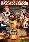 By the Grace of the Gods [Light Novel] Volume 12
