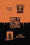 Split Scream Volume Three