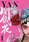 Yan, Vol.1 [of 3]