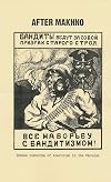 After Makhno : The Anarchist Underground in the Ukraine in the 1920s and 1930s : Outlines of History & the Story of a Leaflet and the Fate of the Anarchist Varshavskiy (from the History of Anarchist Resistance to Totalitarianism)
