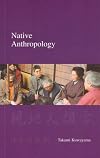 Native anthropology : the Japanese challenge to Western academic hegemony