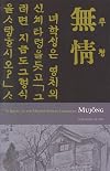 Yi Kwang-su and Modern Korean Literature: Mujong