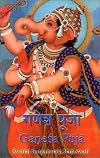 Ganesh Puja - Swami Satyananda Saraswati