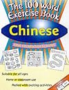 100 Word Exercise Book Chinese