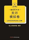 Tianshi Simulated test paper