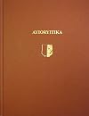 Ayioryitika: The 1928 Excavations of Carl Blegen at a Neolithic to Early Helladic Settlement in Arcadia (Prehistory Monographs)