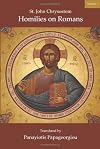 Saint John Chrysostom: The Homilies on Romans