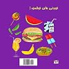 Yummy in My Tummy!(Pre-school Series)(Bi-lingual Persian/Farsi and English Edition) (English and Farsi Edition)