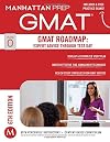 GMAT Roadmap: Expert Advice Through Test Day (Manhattan Prep GMAT Strategy Guides)