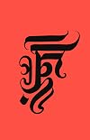 Trutmezzer: A Blade of Two Ways - Frater Acher