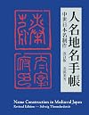 Name Construction in Mediæval Japan, Revised Edition.