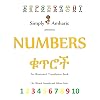 Simply Amharic presents Numbers - ቁጥሮች - koo-throach - An Illustrated Translation Book