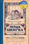 The Little Book: Story Reader for a Free Ukraine