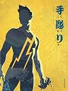 Tebori - tome 1 - Tebori (1/3)