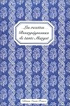 Les Recettes bourguignonnes de tante Margot