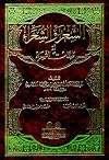 al-Shiʻr wa-al-shuʻarāʼ : aw, Ṭabaqāt al-shuʻarāʼ