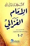 مجموعة رسائل الإمام الغزالي/Majmu3at al-rassael a-imam al-ghazali