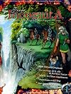 Guildes - Terra incognita n°1