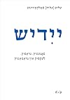 Yidish. Fonetik, grafik, leksik un gramatik / Jiddisch. Phonetik, Graphemik, Lexik und Grammatik / Yiddish. Phonetics, Graphemics, Lexis, and Grammar: ... / ייִדיש אויסגאַבעס און פֿאָרשונג, 7)