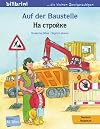 Auf der Baustelle (Deutsch-Russisch): Zweisprachiges Kinderbuch: Kinderbuch Deutsch-Russisch