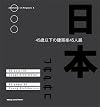 45 unter 45 : junge Architektur : Japan = 45 under 45 : young architecture : Japan / Adolph Stiller, Hg