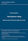 Nestramski govor : doprinos južnoslovenskoj dijalektologiji