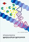 Medizinische Biochemie systematisch