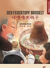 Der Feuertopf brodelt: 咕噜噜涮锅子 (Junge Drachen-Reihe)