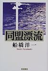 Domei hyoryu (Japanese Edition)
