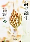 詩の誕生