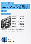 Nicomachean Ethics, book 1 of 2