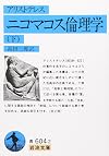 Nicomachean Ethics, book 2 of 2