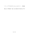 ツンドラがぼくのふるさと―北極地方の物語 (旺文社創作児童文学)