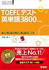 TOEFL Test English Word 3800 4th Edition [3 CDs]