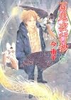 Beyond Twilight, Volume 17